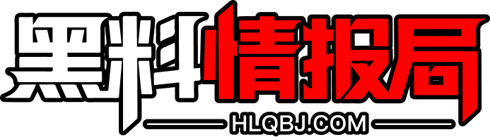 黑料情报局 - 吃瓜看黑料就上黑料情报局,精选每日热门黑料与八卦,加载更快、内容更精,随时随地轻松吃瓜!